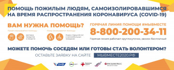 Горячая линия помощи # Мы  вместе #