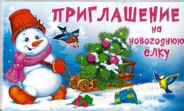 Управляющая компания " УК"ЖЭУ-7" приглашает Вас на Новогодние ёлки!