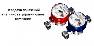 Изменились сроки передачи  показаний индивидуальных приборов учёта .